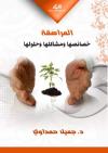 المراهقة خصائصها ومشاكلها وحلولها